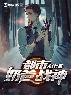 战神奶爸纵横都市，狂龙奶爸小说短剧最新资讯--第1张
