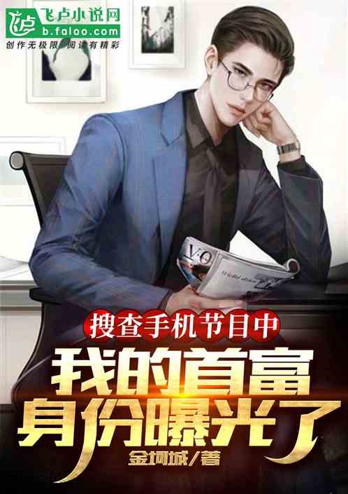 我的老公是首富，首富首富的短剧最新资讯--第1张