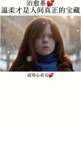 世界对你温柔以待，爱的独特诠释--第1张