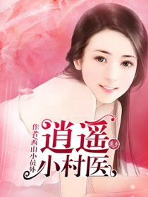狂野小村医，神秘美女背后的秘密--第1张