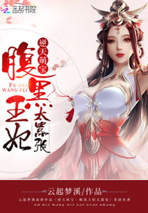 千金到女皇，王妃升职记之逆天改命短剧最新资讯--第1张