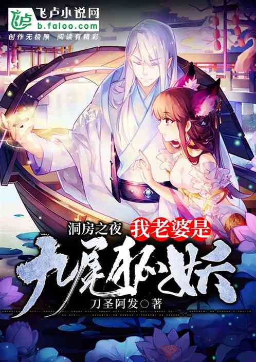 九尾狐妻，短剧新动态--第1张