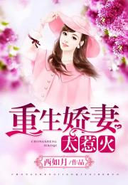 重生娇妻太迷人，老公，别来无恙短剧最新资讯下载--第1张