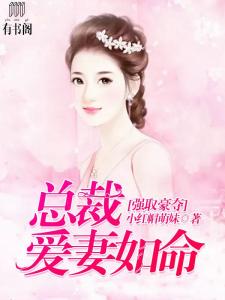 慕总嗜妻如命短剧最新资讯--第1张