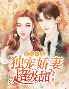萌宝来袭漂亮妈咪不好惹短剧最新资讯--第1张