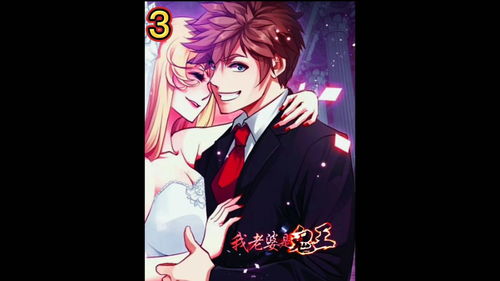 鬼王之妻，全集免费观看--第1张