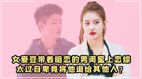 女高手来整顿恋综了，短剧全集免费观看--第1张
