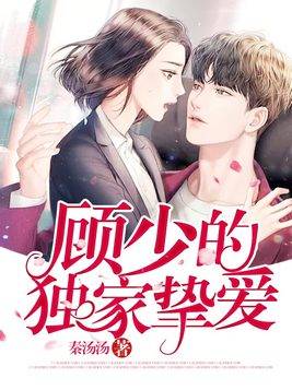 病态占有偏执总裁陆总视她如命短剧全集免费观看--第1张