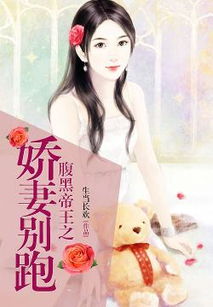 玩火娇妻，总裁老公你别跑免费观看资讯--第1张