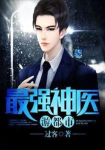 狂医何潜合都市狂医短剧全集免费观看资讯 狂医全文--第1张