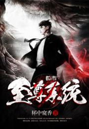 至尊魔镜战神短剧免费观看资讯--第1张