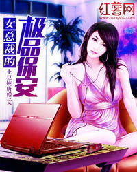 女总裁的极品保镖短剧全集免费观看资讯--第1张