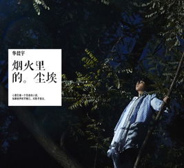 烟火里的尘埃短剧全集免费观看资讯 《烟火里的尘埃》--第1张