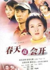 春天花会开，全集免费观看的短剧资讯--第1张