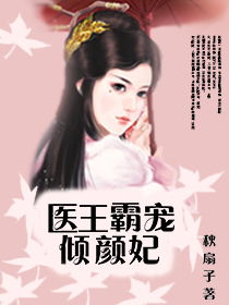 医王霸婿长篇短剧全集免费观看资讯--第1张