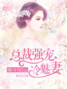 顾少的替嫁甜妻短剧全集免费观看资讯 顾少的替嫁甜妻短剧全集免费观看资讯网--第1张
