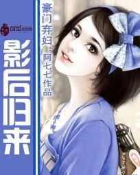 当戏精影后在豪门虐恋中摆烂咸鱼后男主自我攻略了王格格短剧全集免费观看资讯 --第1张