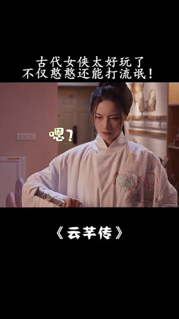我在古代当无赖短剧全集免费观看资讯--第1张