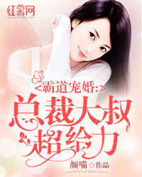 婚后强宠总裁大人超给力头号宠婚短剧全集免费观看资讯 婚后总裁宠上天--第1张