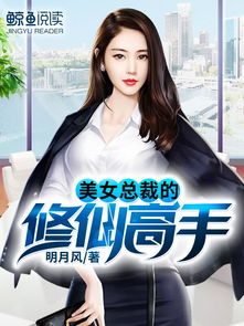 美女总裁的隐世高手，短剧全集免费观看资讯--第1张