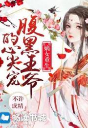 世子殿下的心尖宠短剧全集免费观看资讯--第1张
