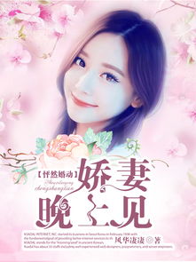 楚小姐的超甜宠婚司少的甜心小娇妻短剧全集免费观看资讯 小说楚少的宠妻指南--第1张
