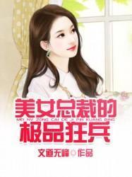 女总裁的极品狂兵，魔力--第1张