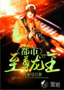 龙王的都市生活短剧全集免费观看资讯 龙王的日常生活--第1张