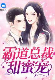 少爷的甜蜜良药短剧全集免费观看，独家资源，轻松观看！--第1张