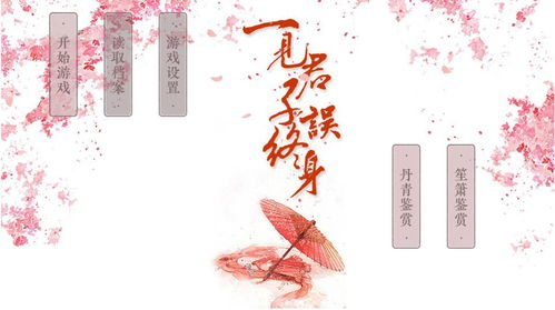 一见君来误此生短剧全集免费观看资讯 一见君王误终身全文免费阅读--第1张