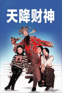 神豪天降短剧全集免费观看资讯，独家资源，一网打尽！--第1张