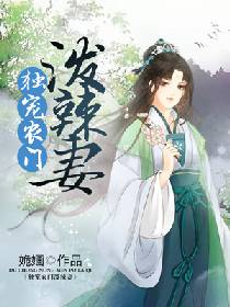 神医农女买个相公来种田免费全集在线观看资讯--第1张