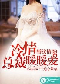 婚浅情深，短剧全集免费观看资讯--第1张