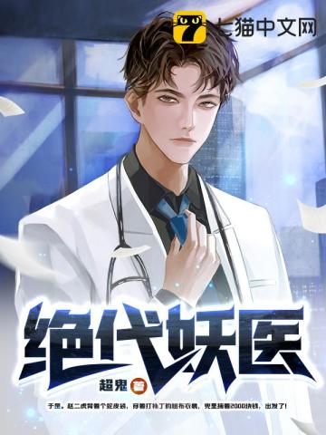天才医圣短剧免费观看资讯网--第1张