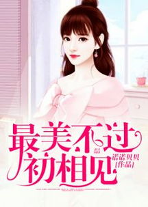 一见君来误此生短剧全集免费观看资讯--第1张