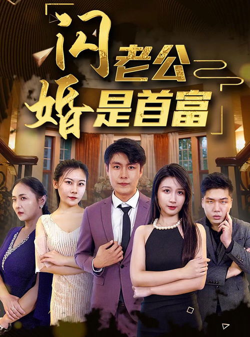 闪婚后傅夫人一路逆袭短剧全集免费观看资讯 闪婚后傅总将我宠翻天--第1张
