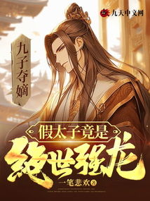 绝世齐等闲之强龙归来短剧全集免费观看资讯--第1张