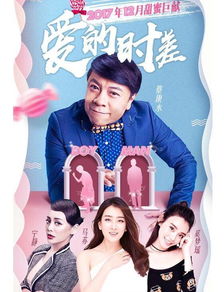 爱的时差短剧在线免费观看全集资讯--第1张
