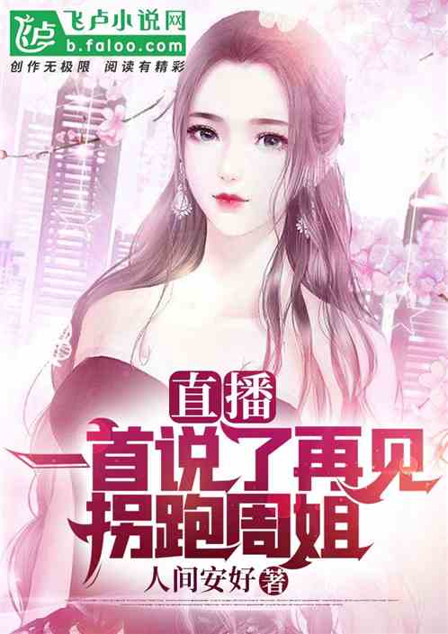 再见前夫姐，豪门短剧在线免费观看全集资讯--第1张