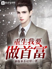 重回当首富短剧在线免费观看全集资讯 重生回到过去当首富--第1张