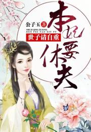 穿越古代当世子，穿越小说在线阅读--第1张