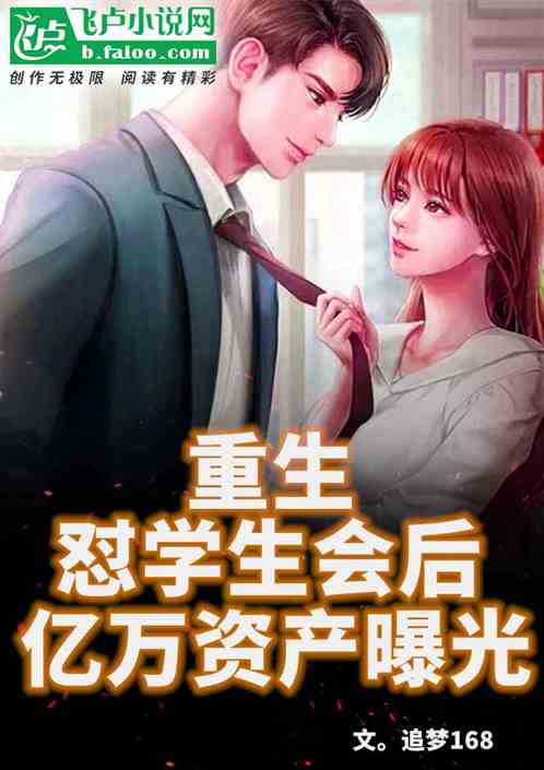 重生后成为亿万千金短剧在线免费观看全集资讯--第1张
