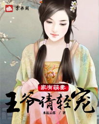 四爷的心尖宠妃，妃常来袭，请接招在线免费观看全集及资讯--第1张