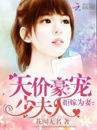 霍少的新婚罪妻，全集在线免费观看--第1张