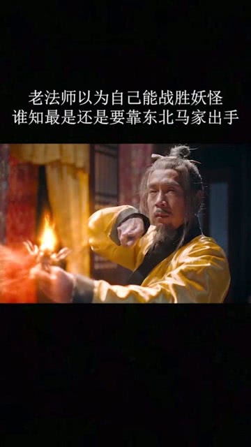 东北马家捉妖记短剧在线免费观看全集资讯--第1张