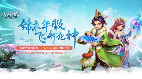 封神之择日飞升短剧在线免费观看全集资讯--第1张