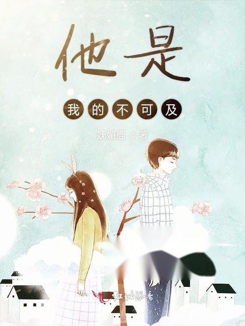 遥不可及的她——余婉儿短剧在线免费观看全集资讯--第1张