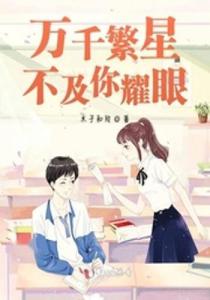 万千星辰不及你被虐离婚后，陆总求复合全集在线免费观看资讯--第1张