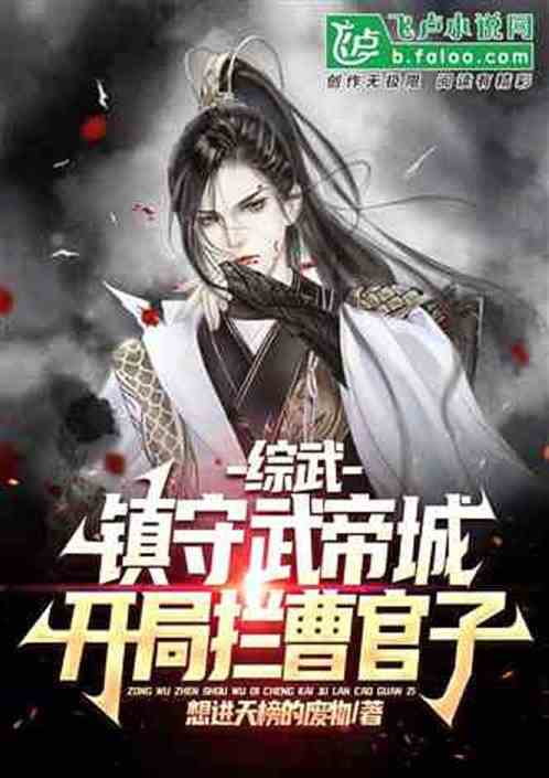 重生之大武帝婿短剧在线免费观看全集资讯--第1张