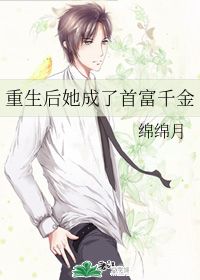 AA重生后我被首富千金上门逼婚短剧在线免费观看全集资讯--第1张
